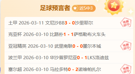 亚特兰大尤,文平分秋色,米兰击败科,足彩,体彩,彩票,体育彩票,足球彩票,彩票合买,明发彩票